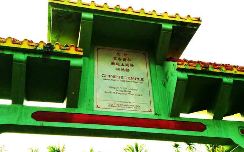 Achipur Chinatown - অছিপুর