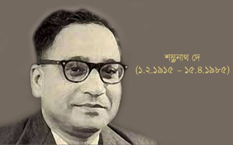শম্ভুনাথ দে
